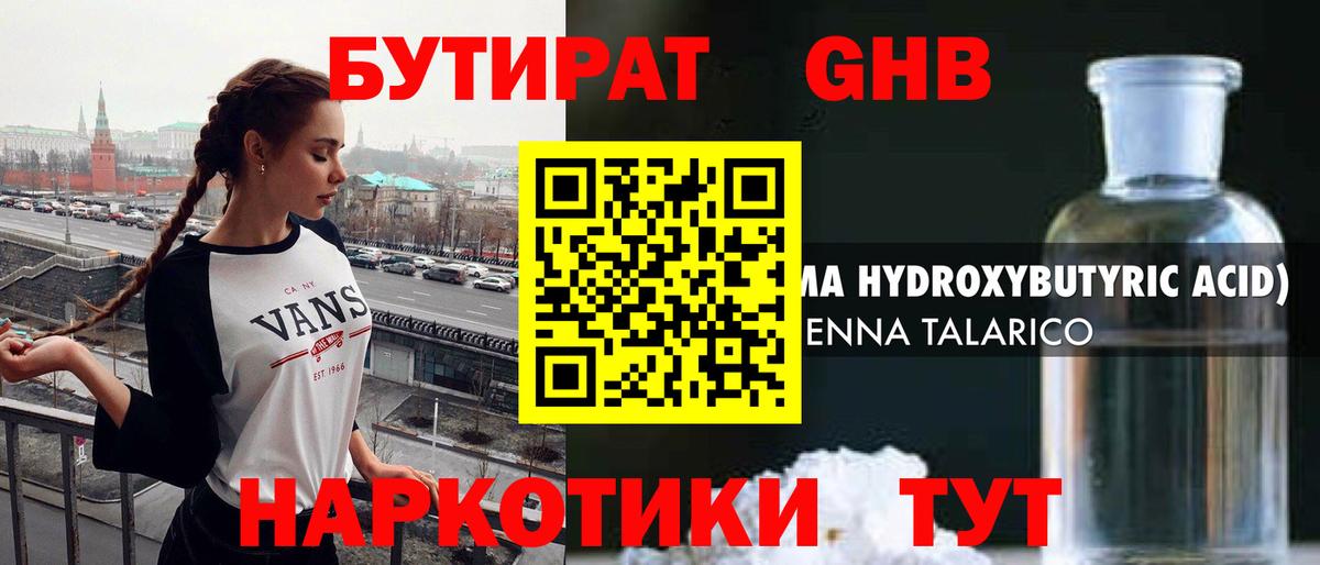 БУТИРАТ оксибутират Магадан