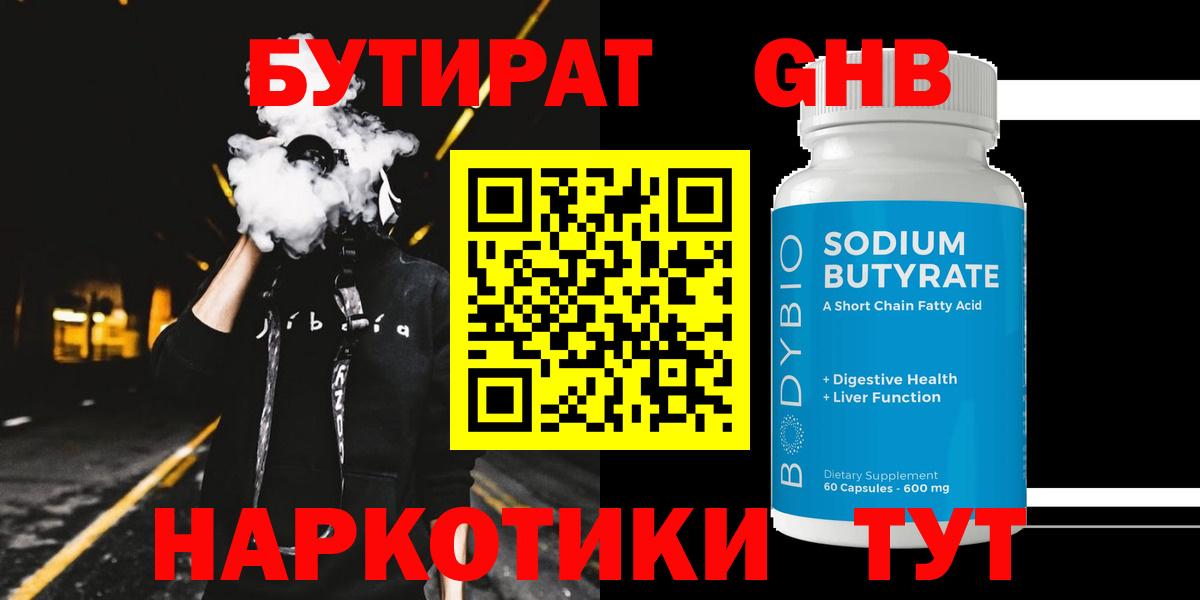 Магадан  Бутират 99%  Вход с VPN 