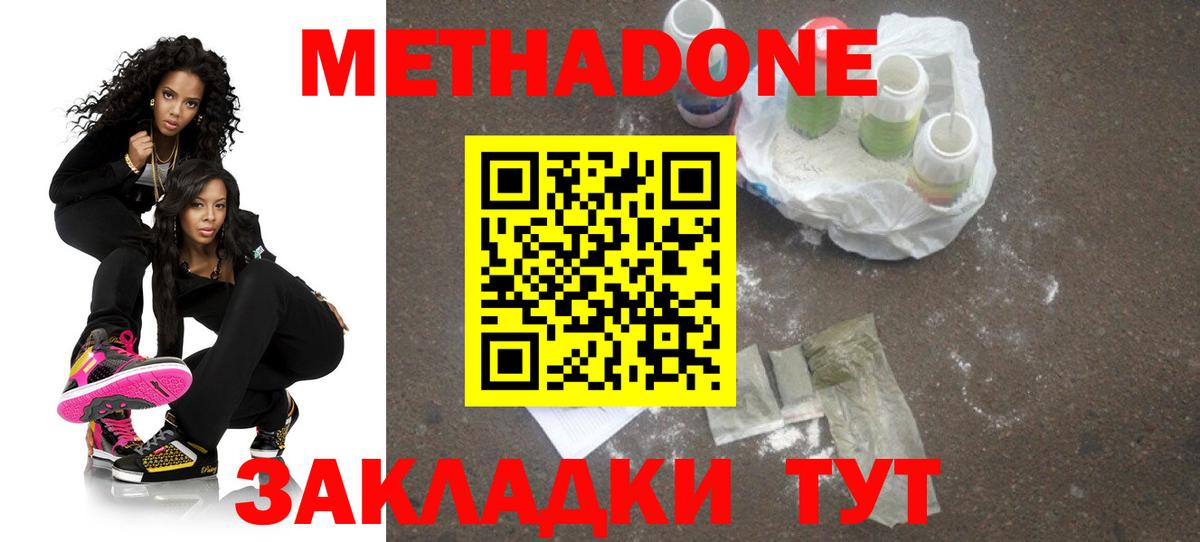 Метадон мёд Магадан